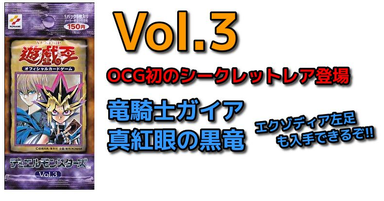 遊戯王VOL3初期カード収録内容一覧
